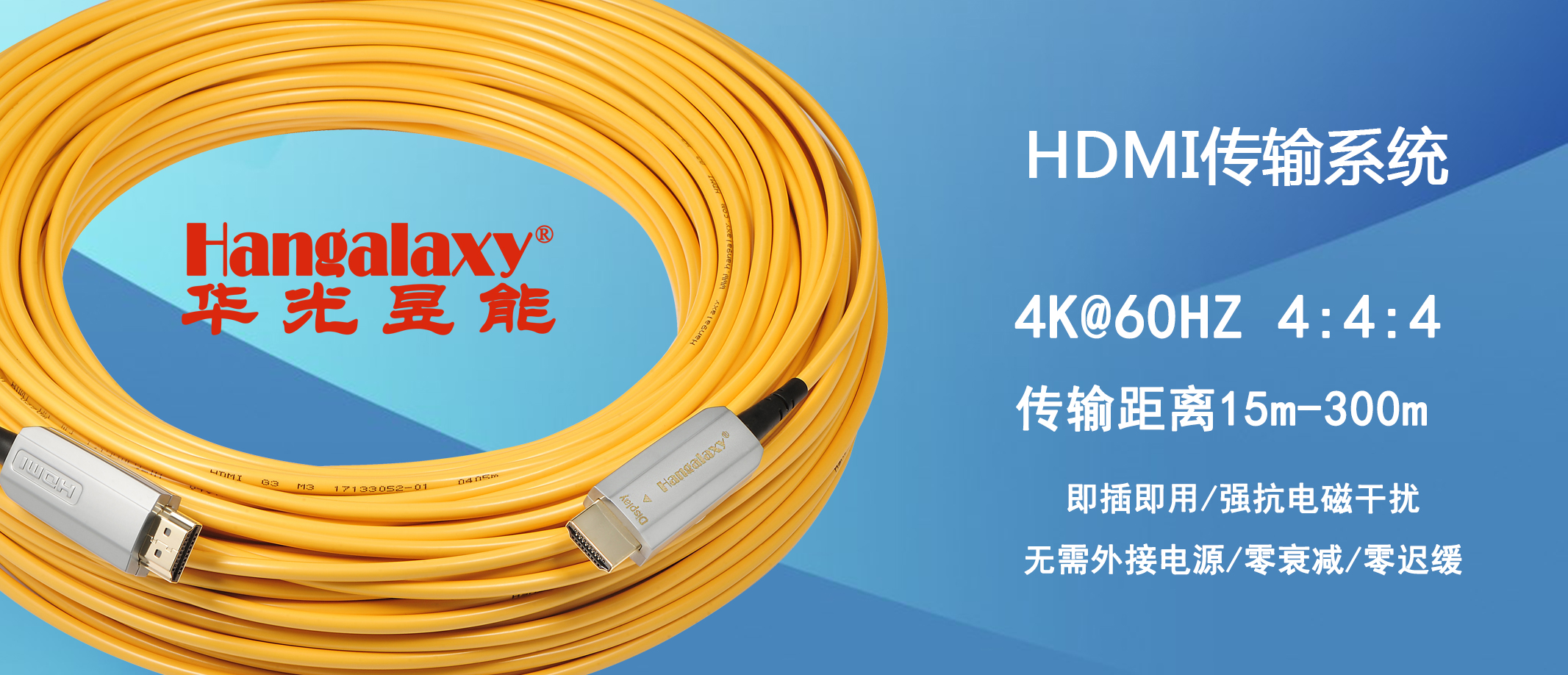 Hangalaxy HD/2.0系列HDMI传输系统信号4K@60Hz距离15m-300m速率18 Gbps即插即用强抗干扰4K信号零衰减零迟缓一条线即一套微型传输系统商品主图