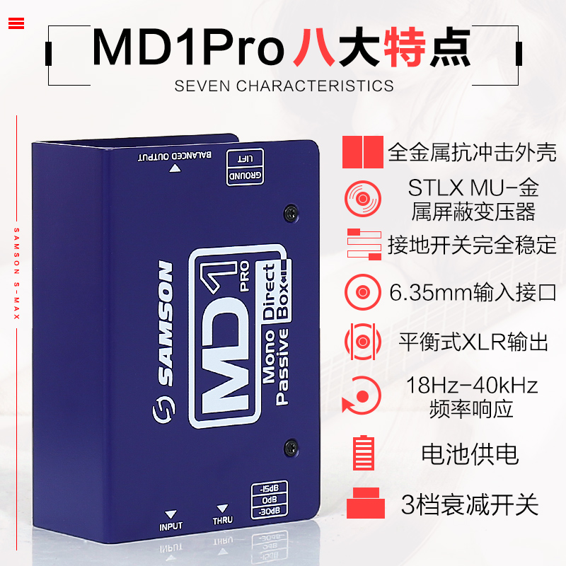  SAMSON山逊 S.Max MD1 Pro 被动式单声道D.I盒商品主图