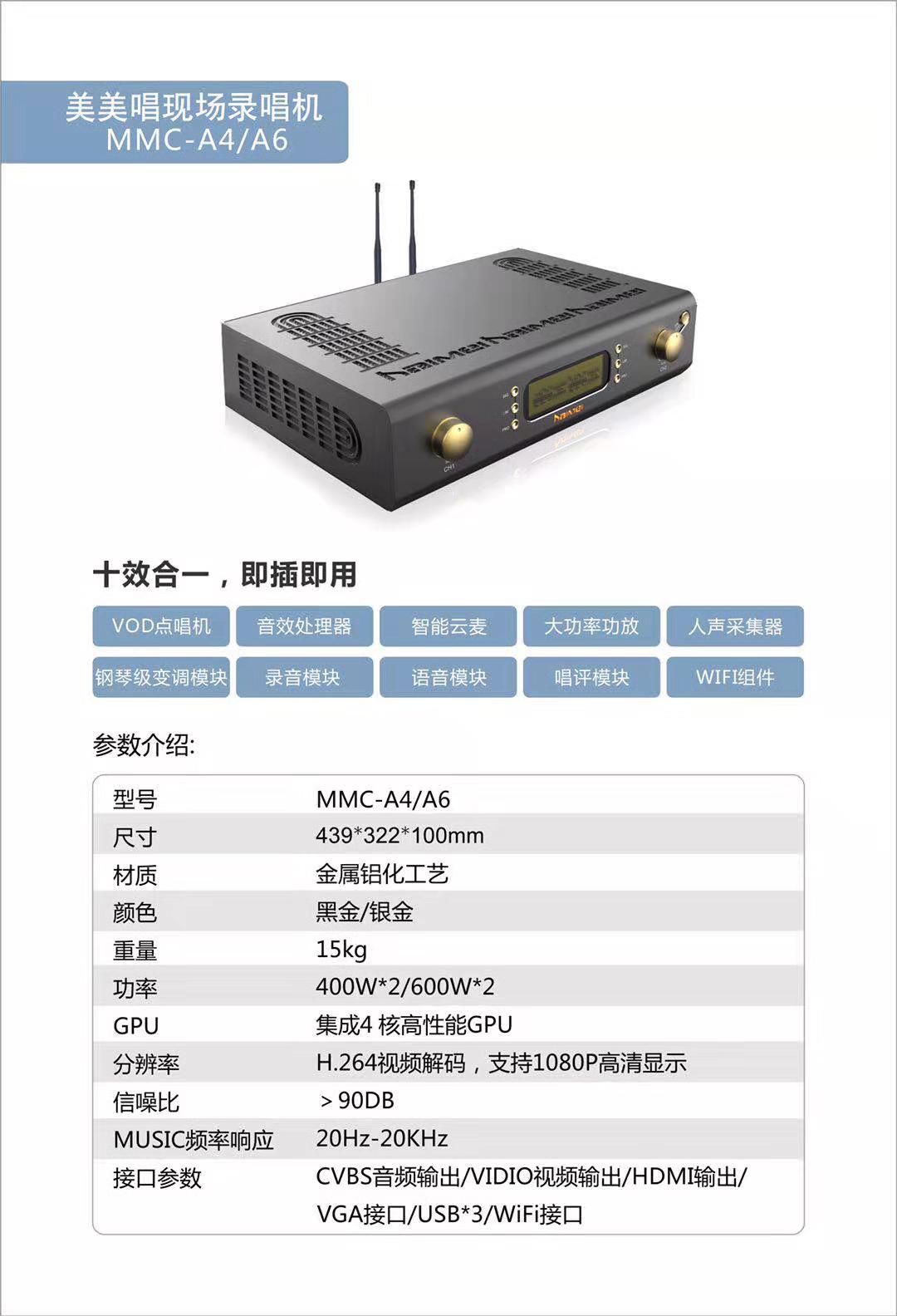 海媚【美美唱】家庭互动娱乐KTV系统MMC-A43点唱一体机商品主图