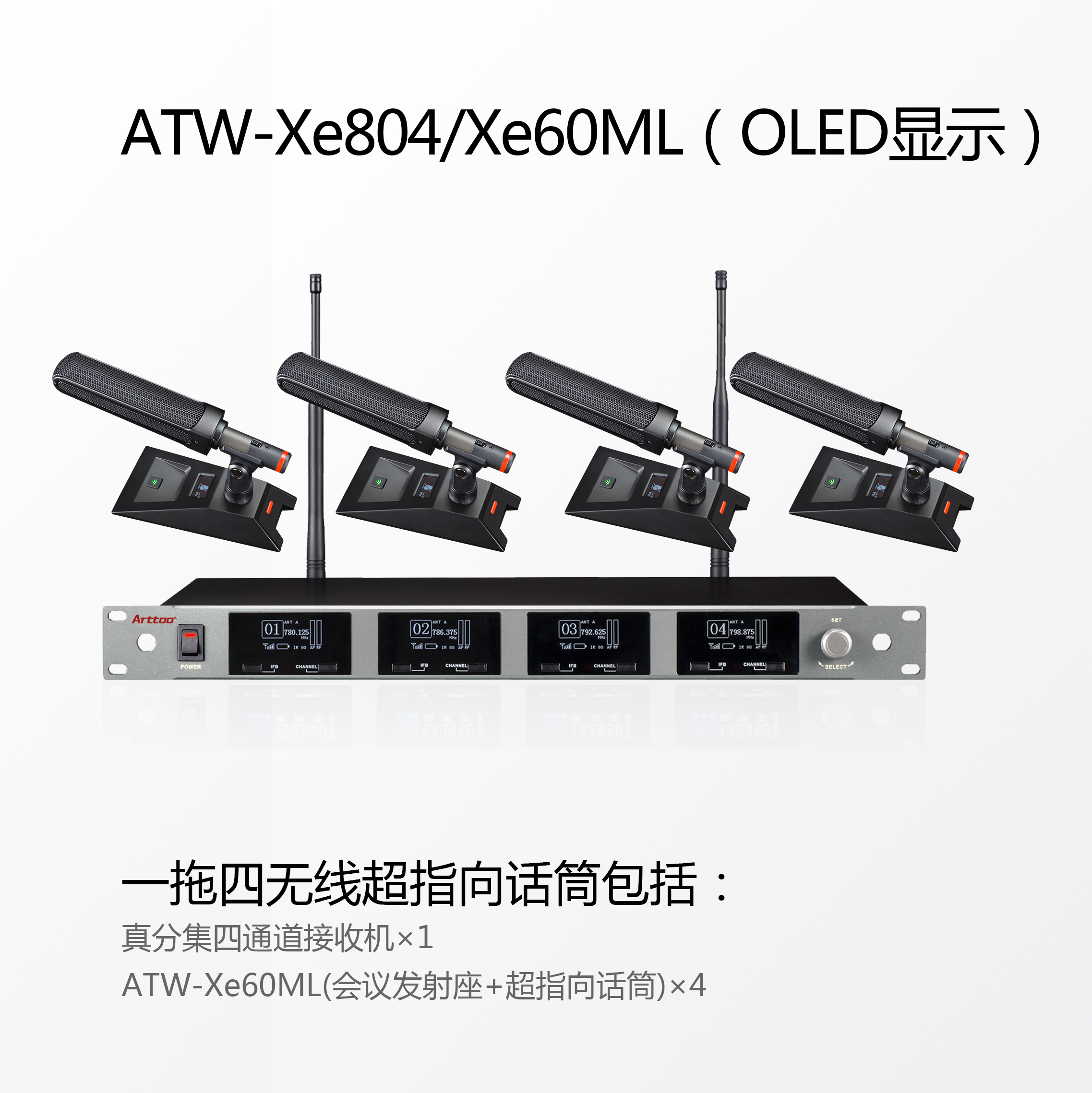 Arttoo安度 ATW-XE804/60ML采用UHF超高频段真分集接收；频率分集在两个独立的频率上同时传输，确保执行关键任务的信道不间断的实现无线音频传输，环境电磁波检测并以信号图形式显示，调节频率时自动根据现场电磁波情况计算最合适的使用频率，红外线数据自动同步功能(SYNC)，使用者可通过手动方式及主机扫频功能转到清晰无干扰的兼容频率，采用特性最稳定的锁相环回路合成调谐器(PLL),可有效阻隔环境中的嘈杂射频干扰；在发生干扰时自动搜索找到清晰无干扰的频率，发射咪采用超宽频50MHz, 可自动变频，4商品主图