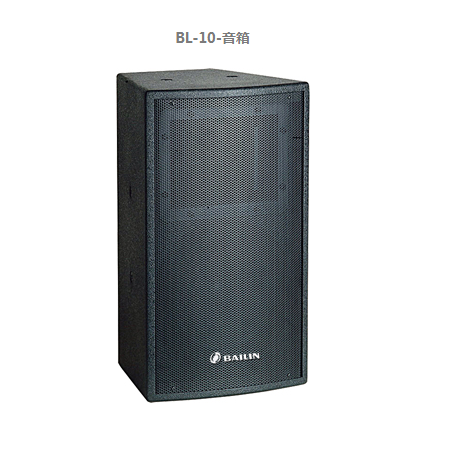 BAILIN 栢林 BL-10 10寸专业全频音箱 多用于会议室商品主图