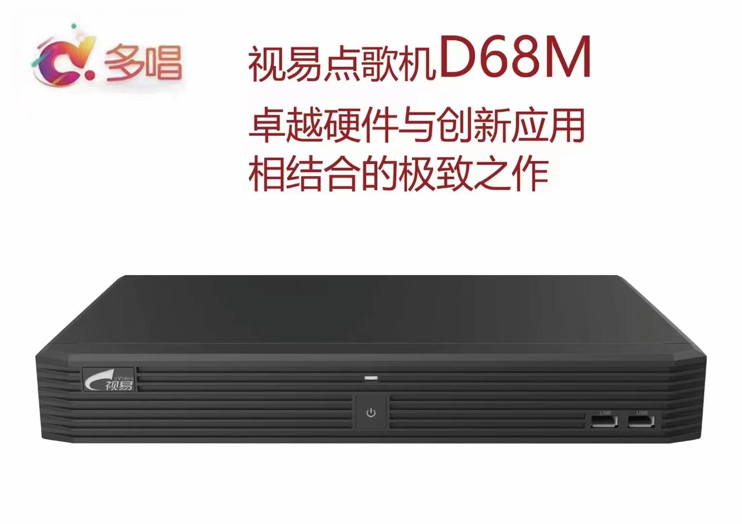 视易多唱-D68M D68M-2TB+21.5寸电容屏商品主图