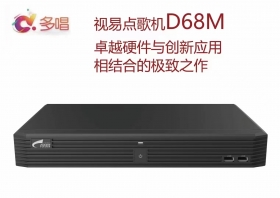 视易多唱-D68M D68M-4TB+21.5寸电容屏产品图